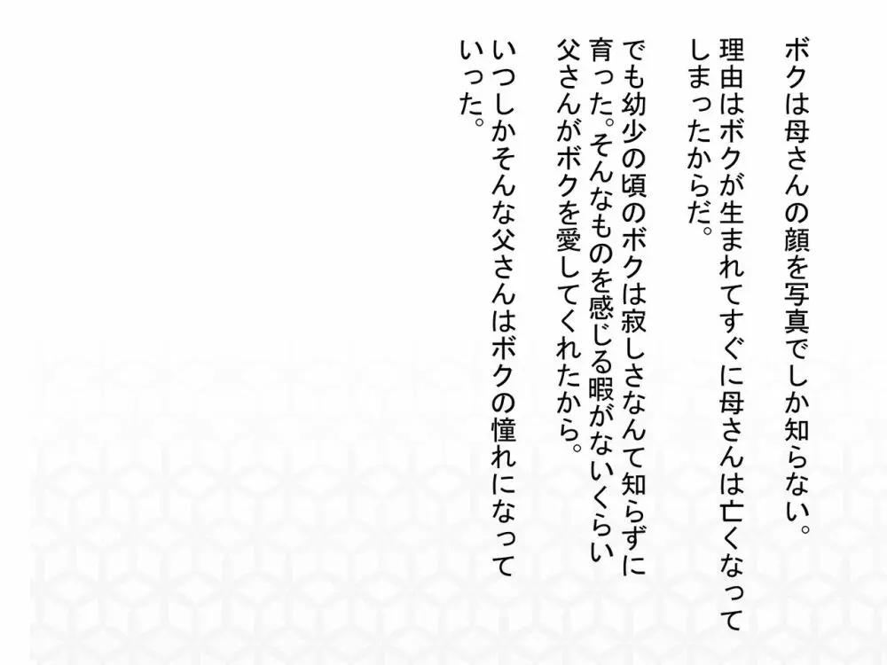 TS～ボクがホントウの気持ちに気付くまでの話～ Page.2