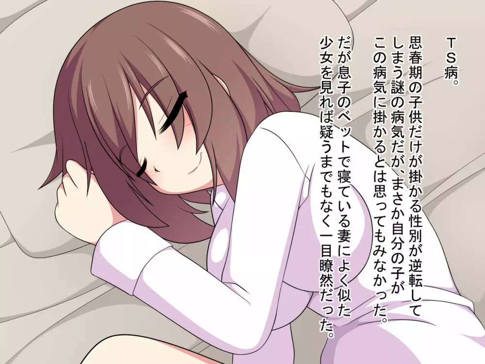 TS～ボクがホントウの気持ちに気付くまでの話～ Page.6