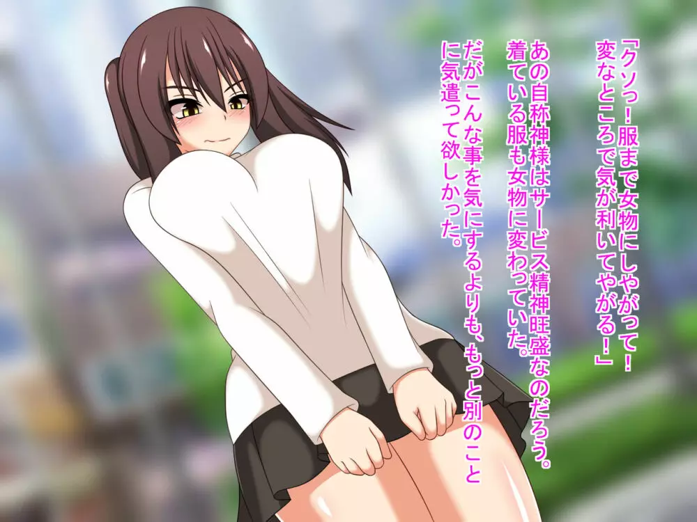 TS転生～神様転生したら貞操観念ゆるゆるの世界で女にされた件～ Page.9