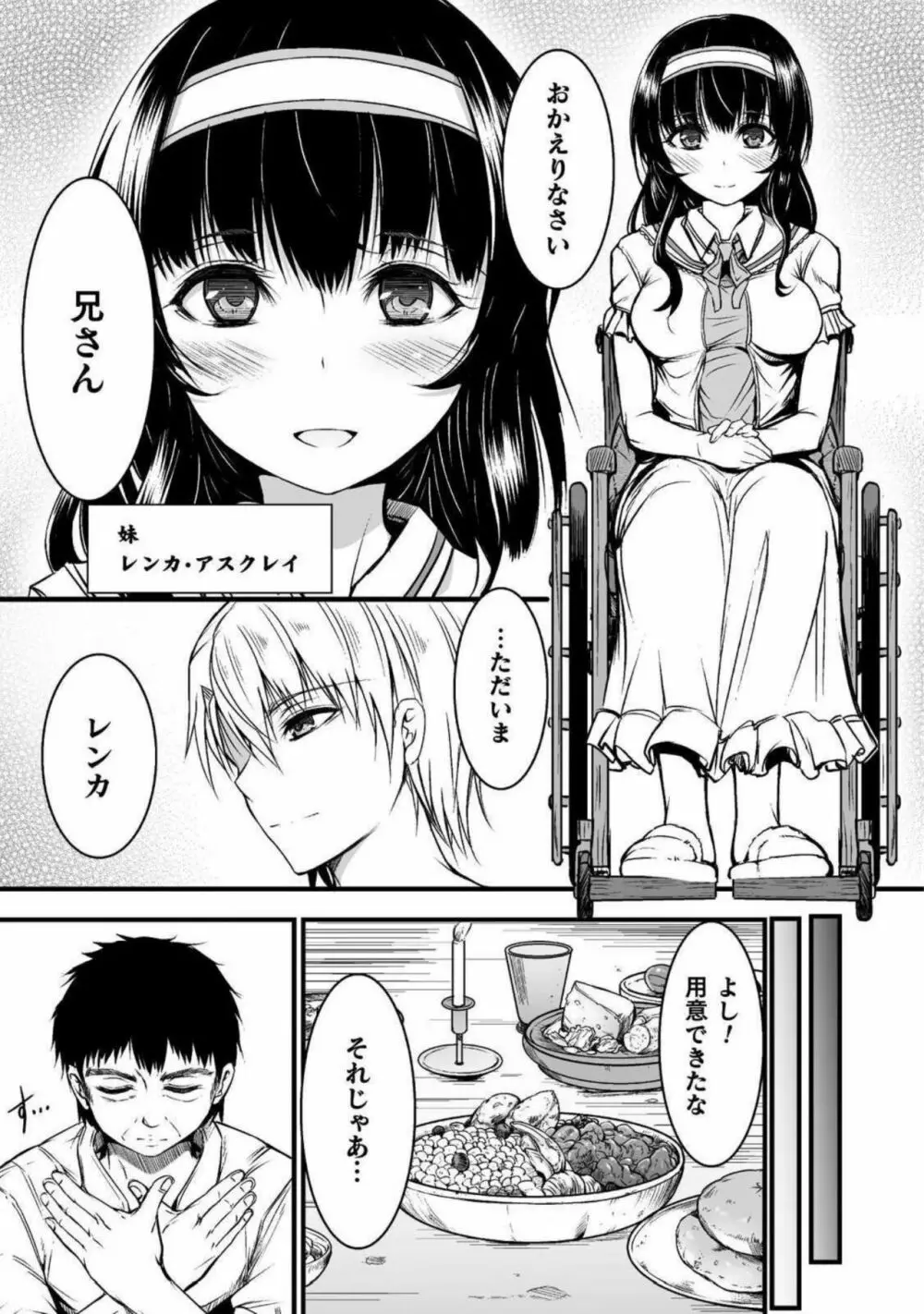 世呑の竜 Page.7