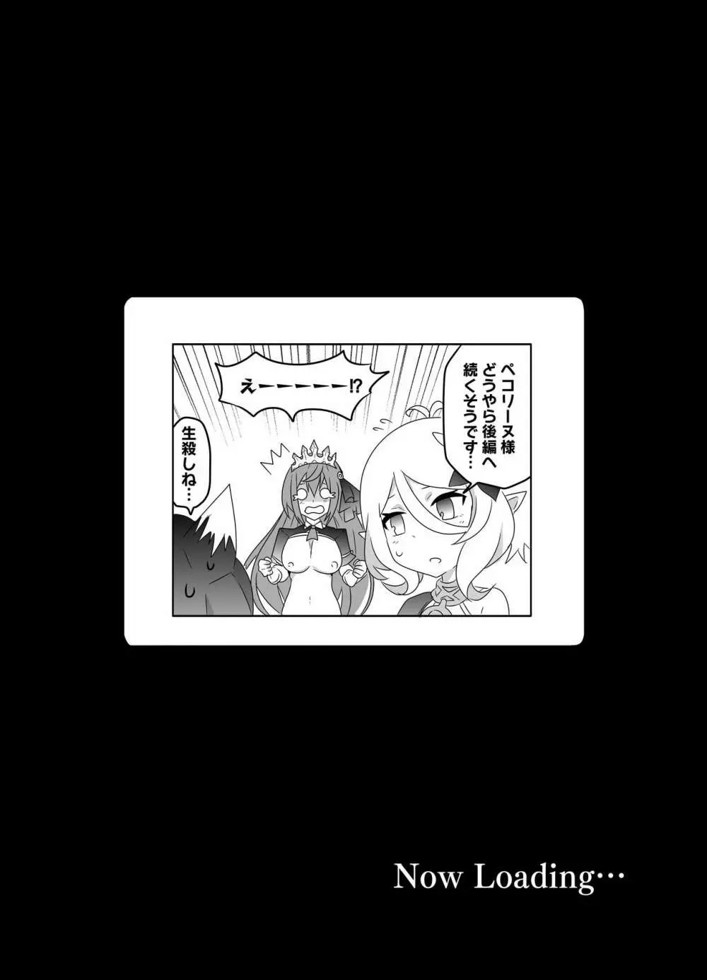 えっちなプリコネ本ができました~美食殿編 前編~ Page.17
