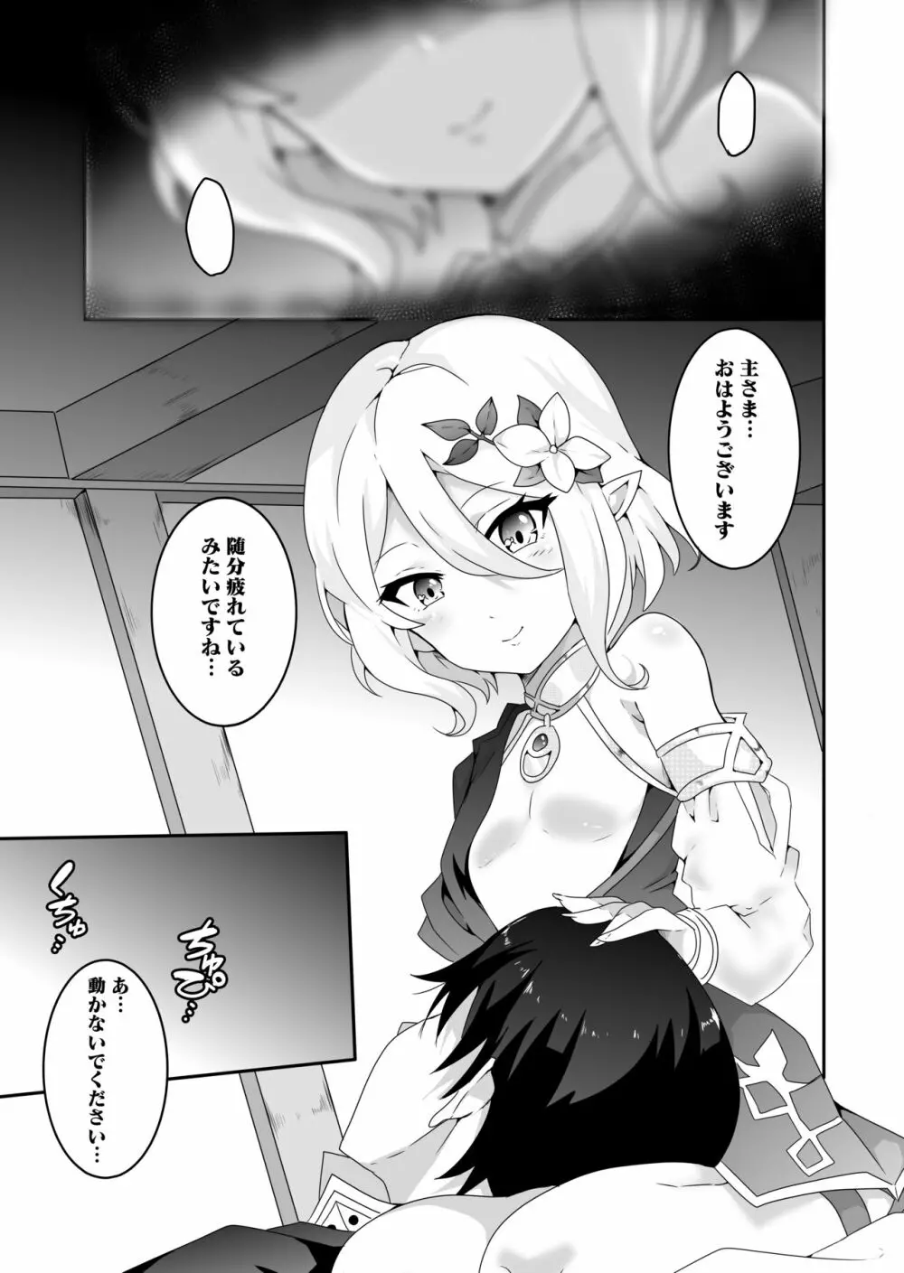 えっちなプリコネ本ができました~美食殿編 前編~ Page.3