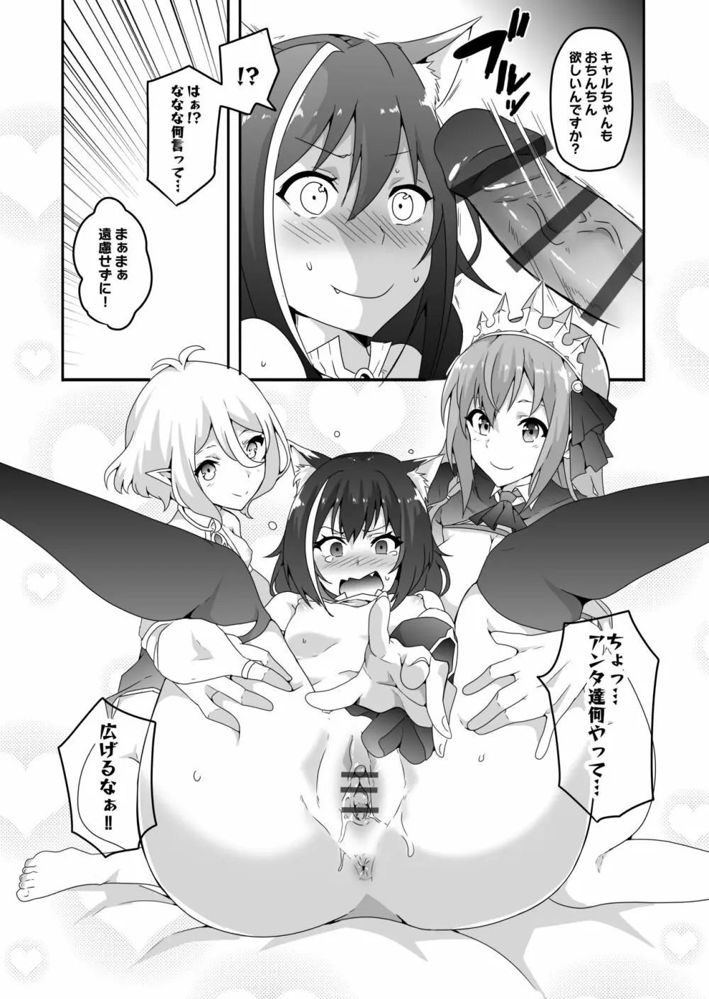 えっちなプリコネ本ができました~美食殿編 前編~ Page.8