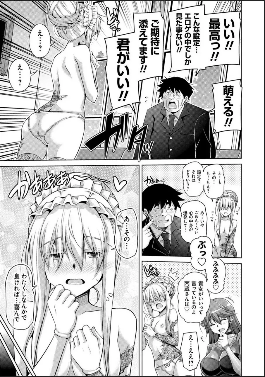 箱庭ニ咲ク雌ノ華 Page.123