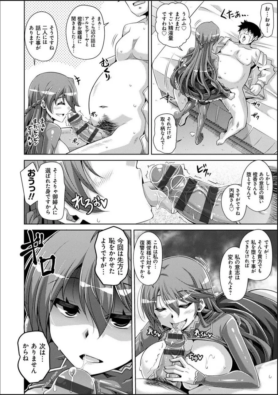 箱庭ニ咲ク雌ノ華 Page.164