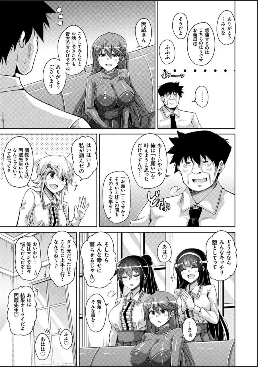 箱庭ニ咲ク雌ノ華 Page.179
