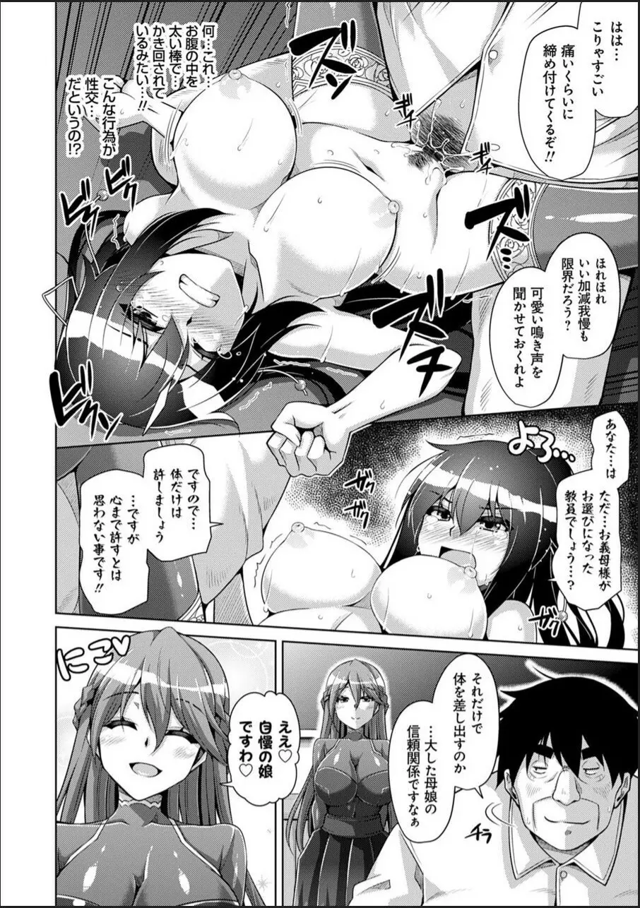 箱庭ニ咲ク雌ノ華 Page.18