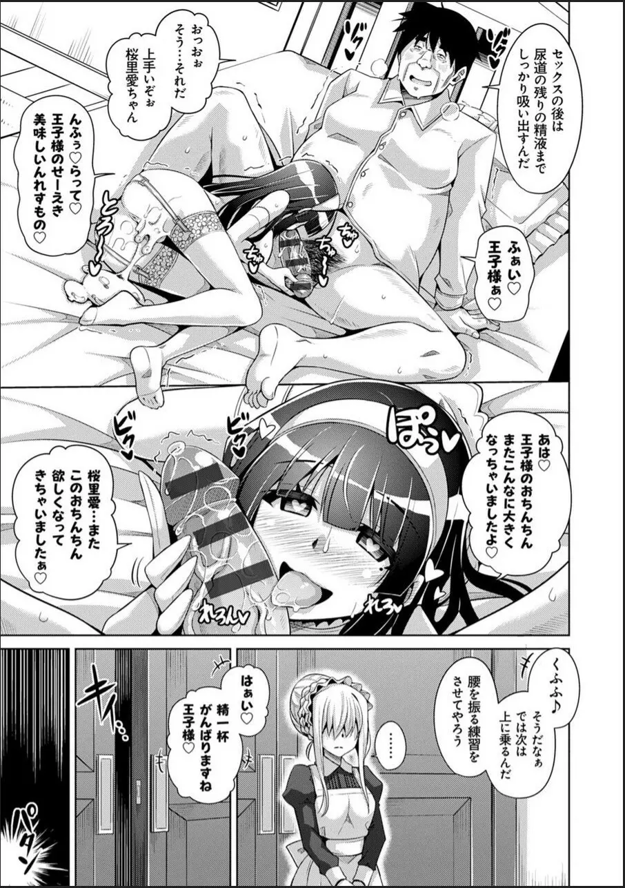 箱庭ニ咲ク雌ノ華 Page.59