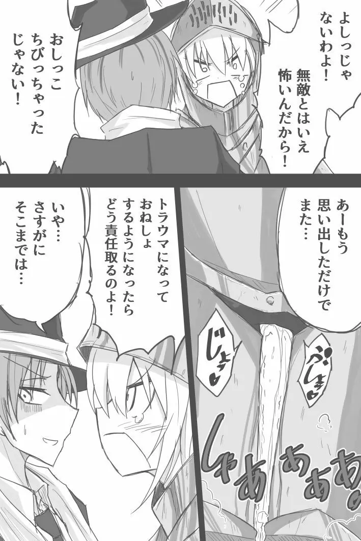 鉄壁よって無敵のアシュリーチャン Page.4