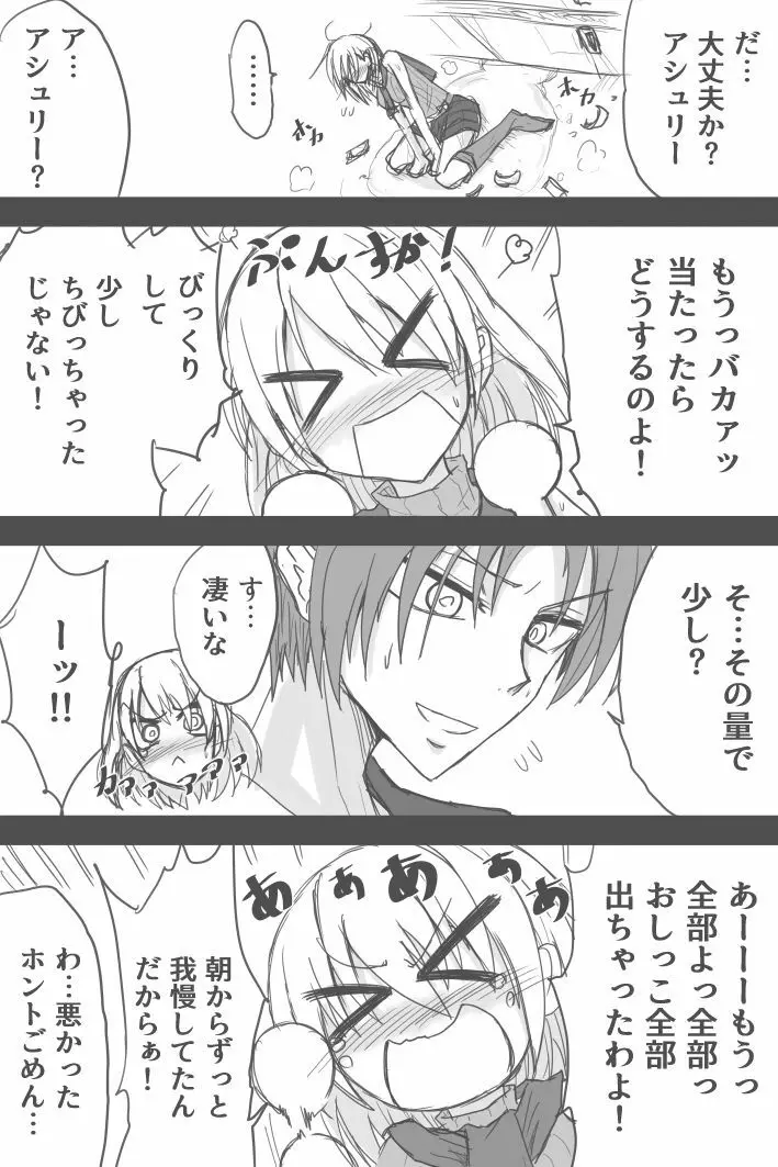 アシュリーチャン救出劇 Page.3