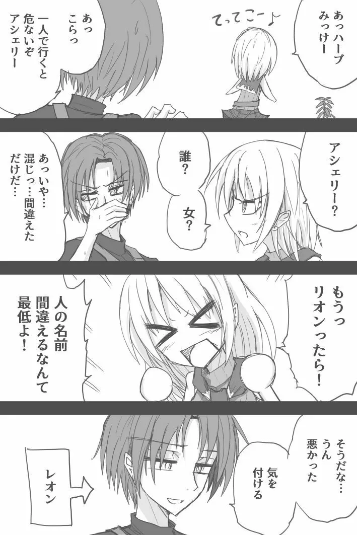 アシュリーチャン救出劇 Page.4