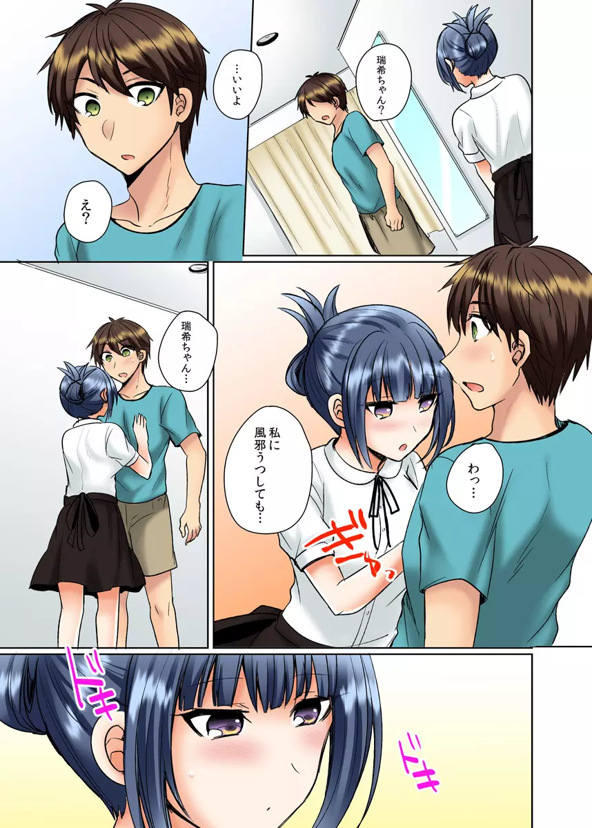 クラスメイトとプールで密着エッチ~濡れて擦れて感じちゃうっ(フルカラー)1-12 Page.100