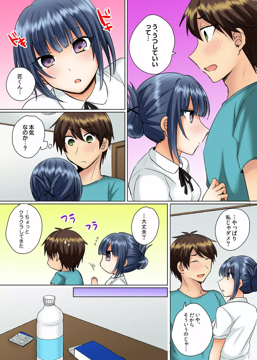 クラスメイトとプールで密着エッチ~濡れて擦れて感じちゃうっ(フルカラー)1-12 Page.102