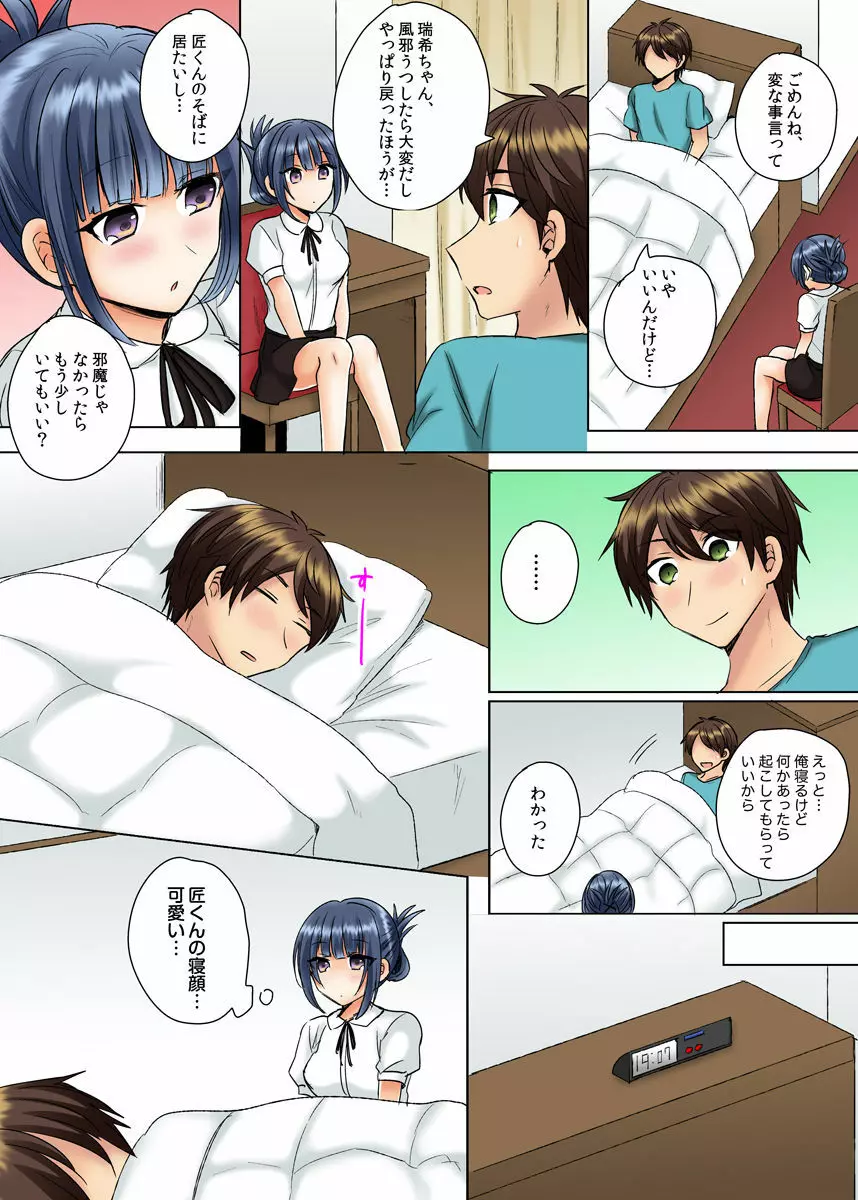 クラスメイトとプールで密着エッチ~濡れて擦れて感じちゃうっ(フルカラー)1-12 Page.103