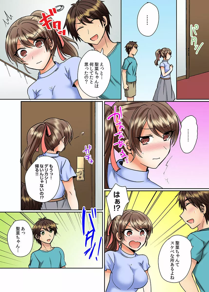 クラスメイトとプールで密着エッチ~濡れて擦れて感じちゃうっ(フルカラー)1-12 Page.128
