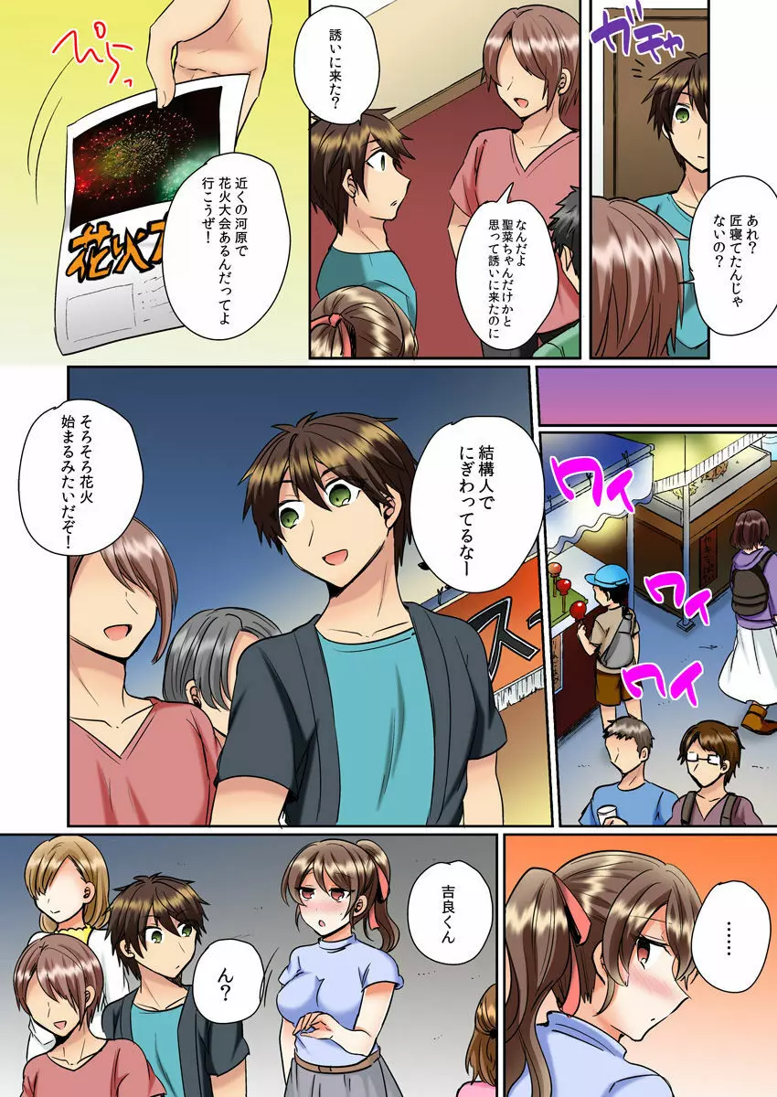 クラスメイトとプールで密着エッチ~濡れて擦れて感じちゃうっ(フルカラー)1-12 Page.156