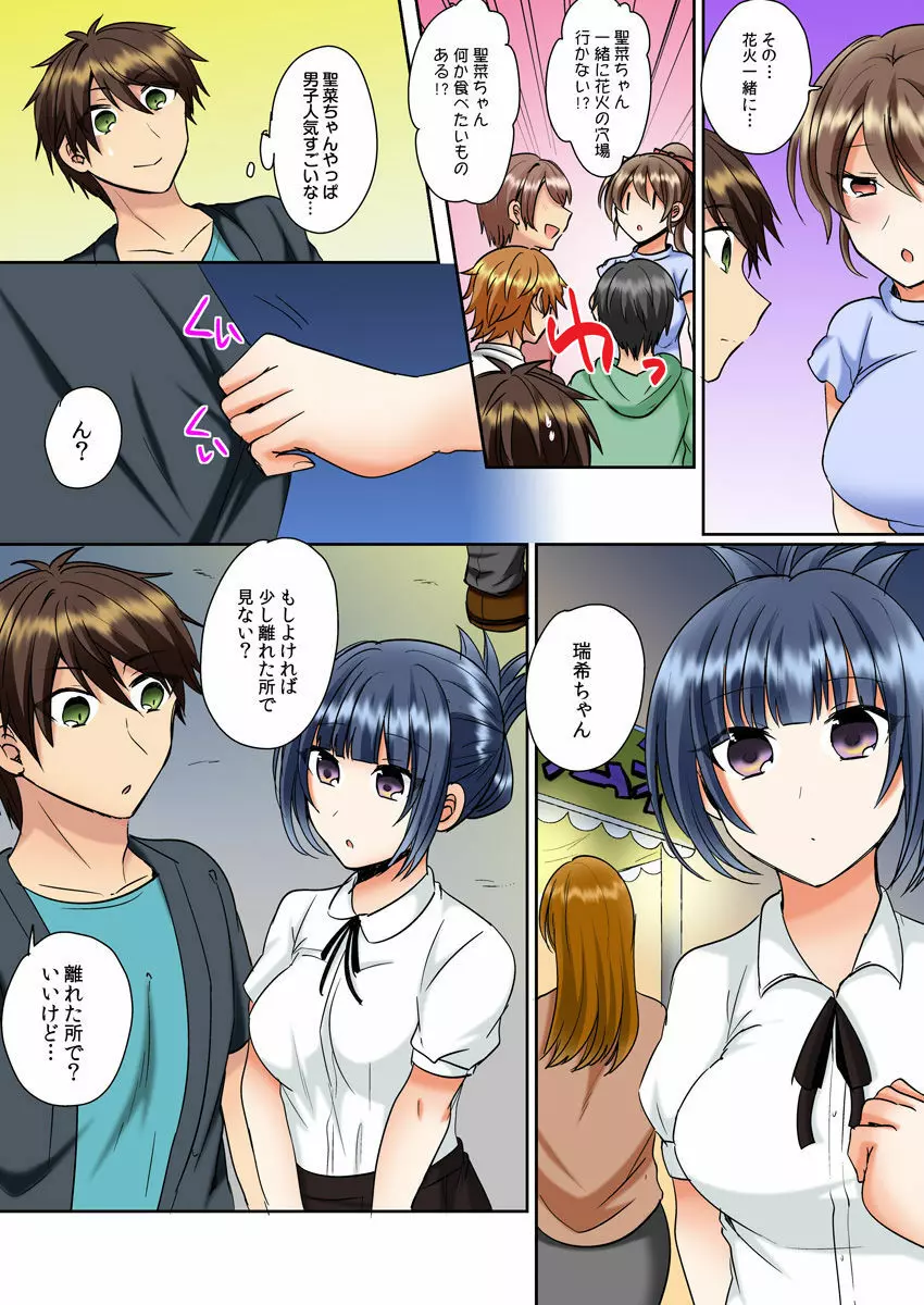 クラスメイトとプールで密着エッチ~濡れて擦れて感じちゃうっ(フルカラー)1-12 Page.157