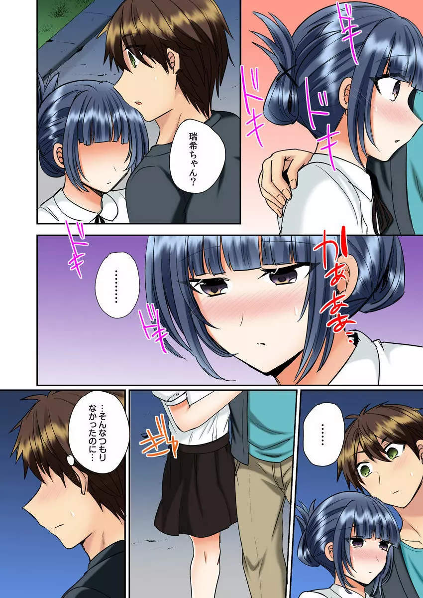 クラスメイトとプールで密着エッチ~濡れて擦れて感じちゃうっ(フルカラー)1-12 Page.159