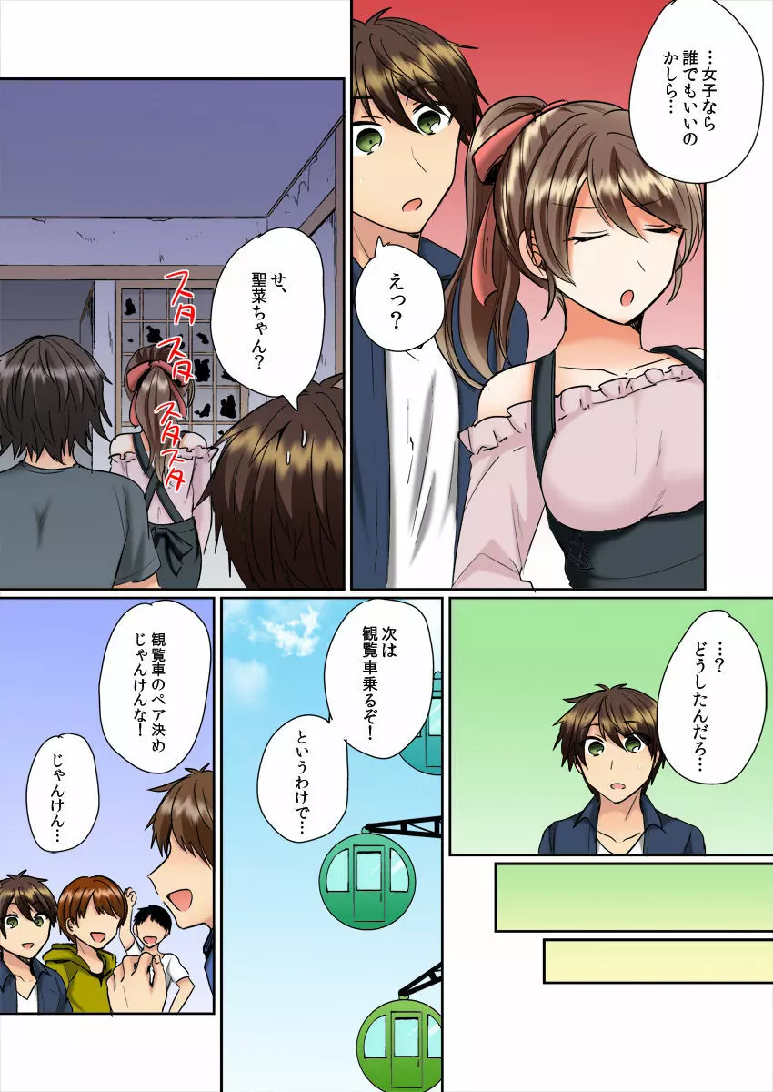 クラスメイトとプールで密着エッチ~濡れて擦れて感じちゃうっ(フルカラー)1-12 Page.185