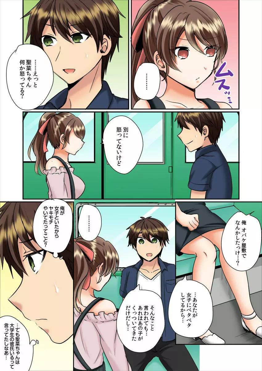 クラスメイトとプールで密着エッチ~濡れて擦れて感じちゃうっ(フルカラー)1-12 Page.187