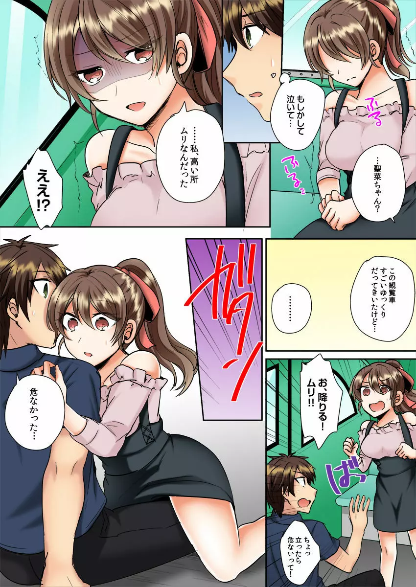 クラスメイトとプールで密着エッチ~濡れて擦れて感じちゃうっ(フルカラー)1-12 Page.188