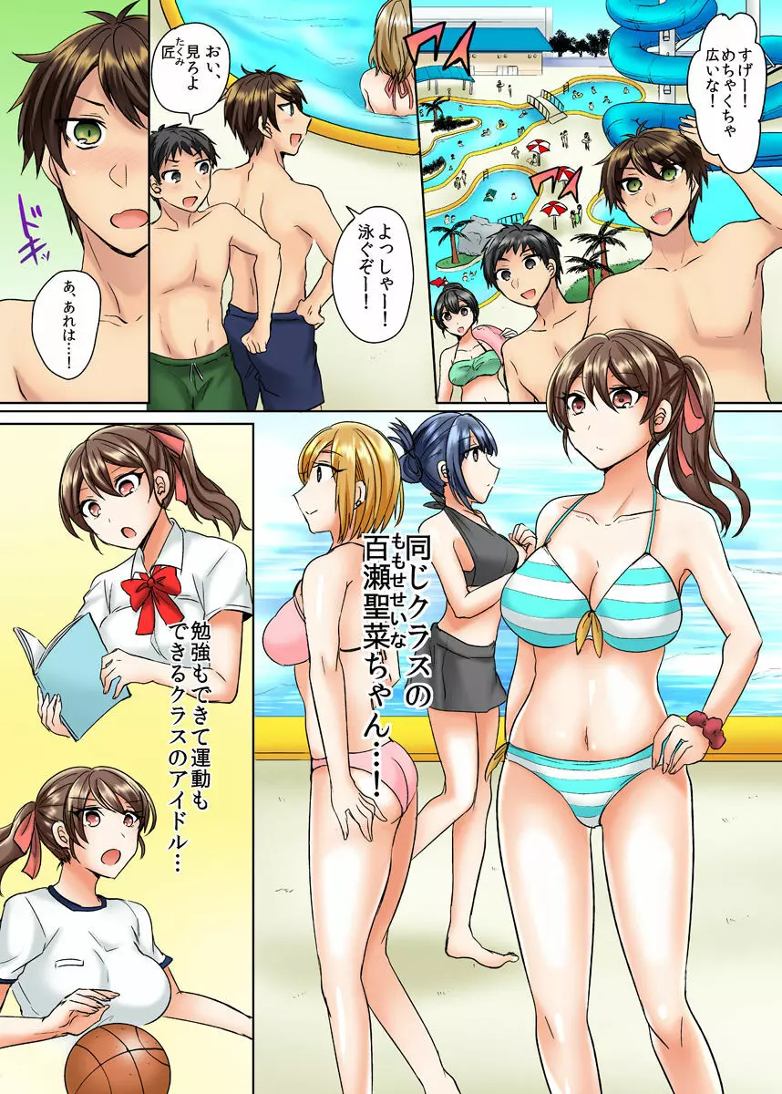 クラスメイトとプールで密着エッチ~濡れて擦れて感じちゃうっ(フルカラー)1-12 Page.2