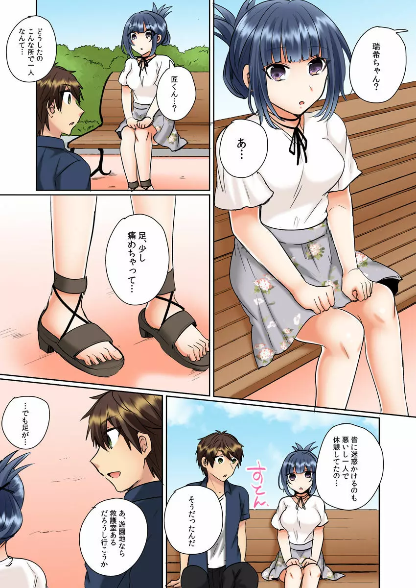クラスメイトとプールで密着エッチ~濡れて擦れて感じちゃうっ(フルカラー)1-12 Page.208