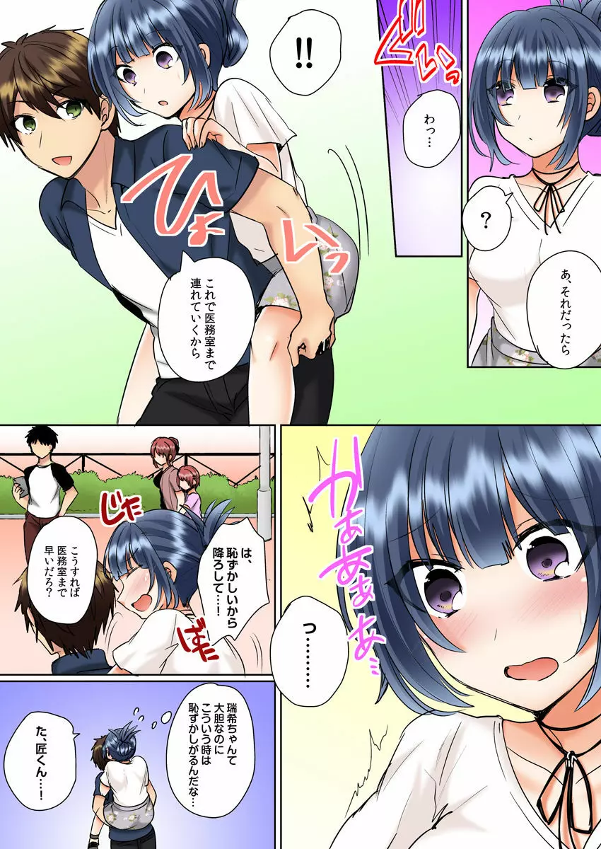 クラスメイトとプールで密着エッチ~濡れて擦れて感じちゃうっ(フルカラー)1-12 Page.209