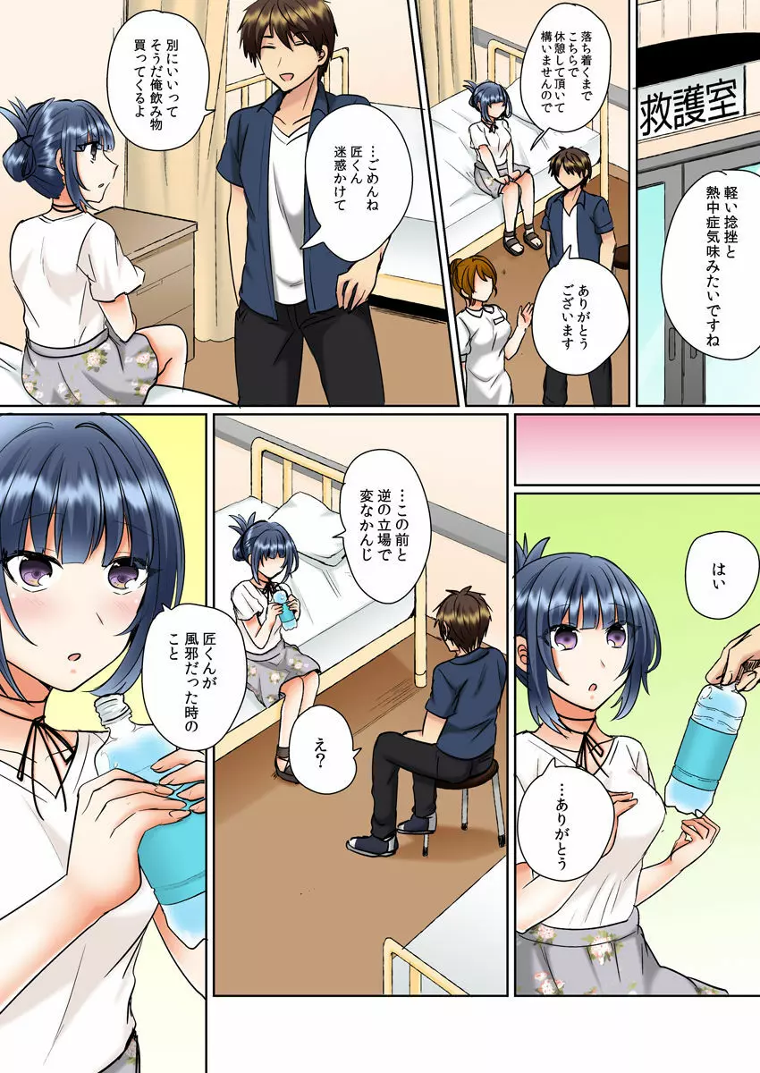クラスメイトとプールで密着エッチ~濡れて擦れて感じちゃうっ(フルカラー)1-12 Page.210