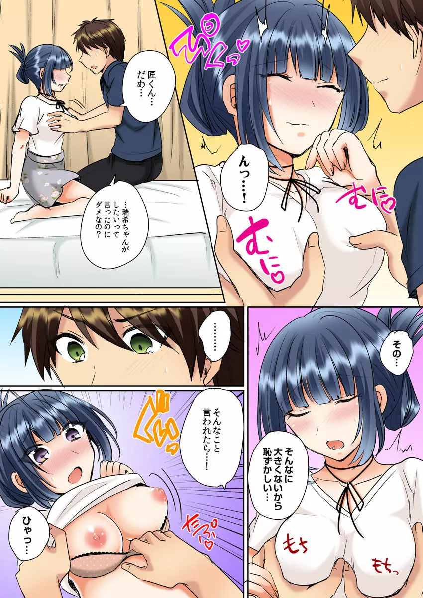 クラスメイトとプールで密着エッチ~濡れて擦れて感じちゃうっ(フルカラー)1-12 Page.214
