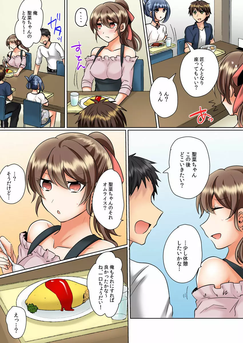 クラスメイトとプールで密着エッチ~濡れて擦れて感じちゃうっ(フルカラー)1-12 Page.235