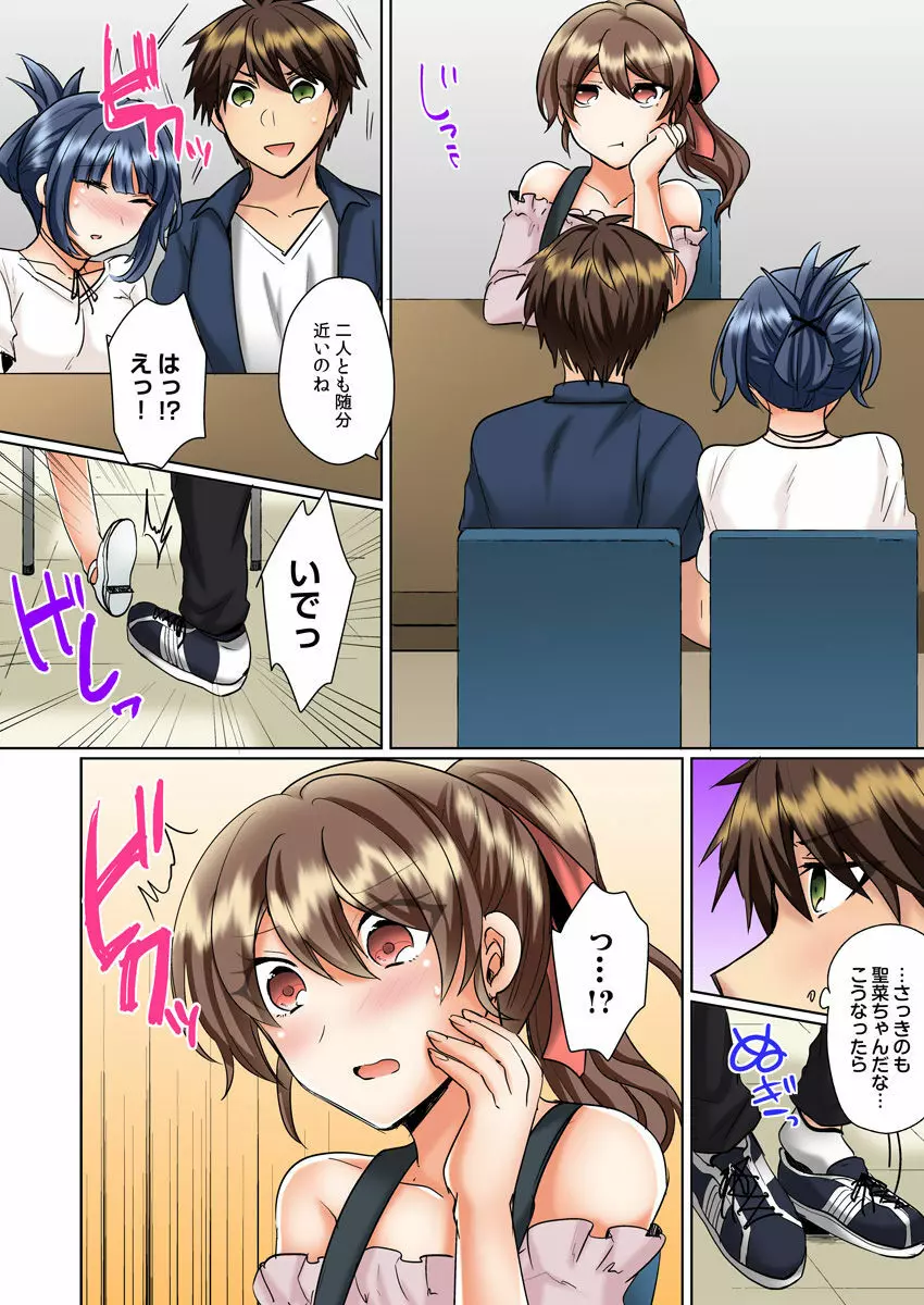クラスメイトとプールで密着エッチ~濡れて擦れて感じちゃうっ(フルカラー)1-12 Page.241
