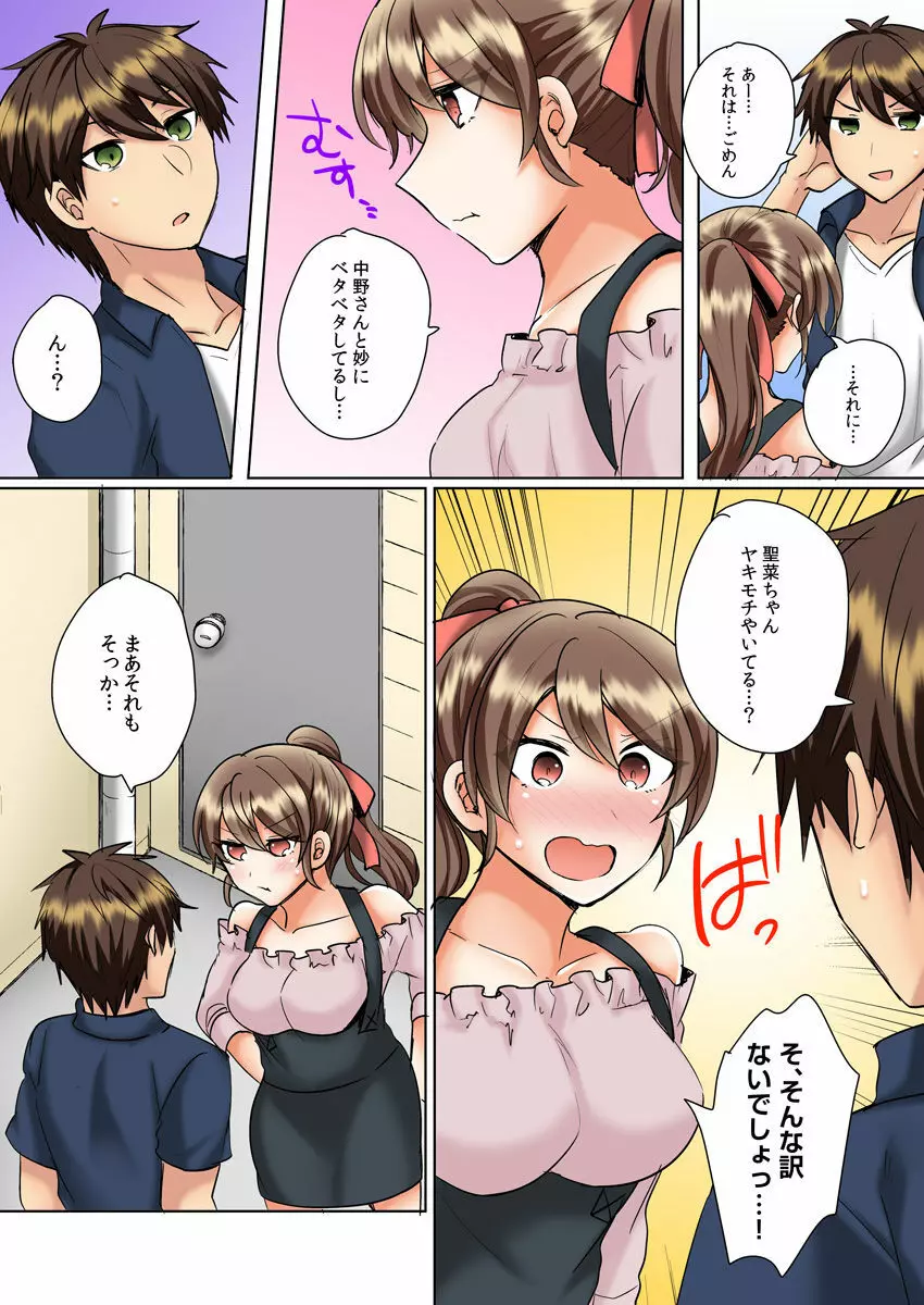 クラスメイトとプールで密着エッチ~濡れて擦れて感じちゃうっ(フルカラー)1-12 Page.246