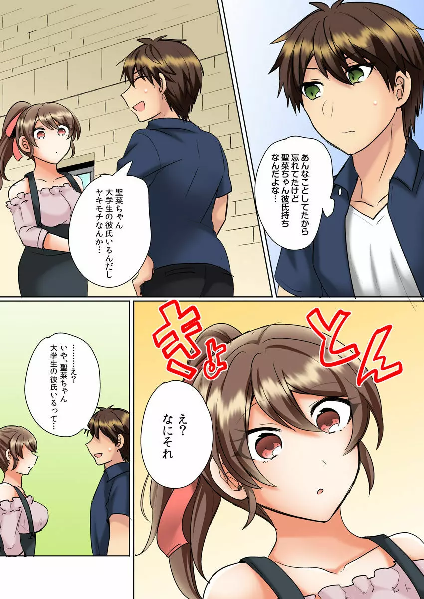 クラスメイトとプールで密着エッチ~濡れて擦れて感じちゃうっ(フルカラー)1-12 Page.247