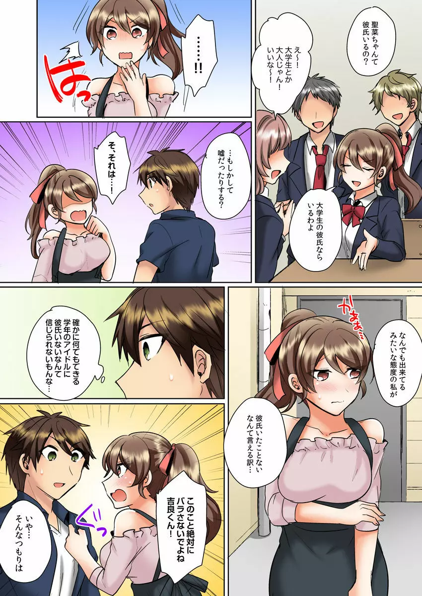 クラスメイトとプールで密着エッチ~濡れて擦れて感じちゃうっ(フルカラー)1-12 Page.248