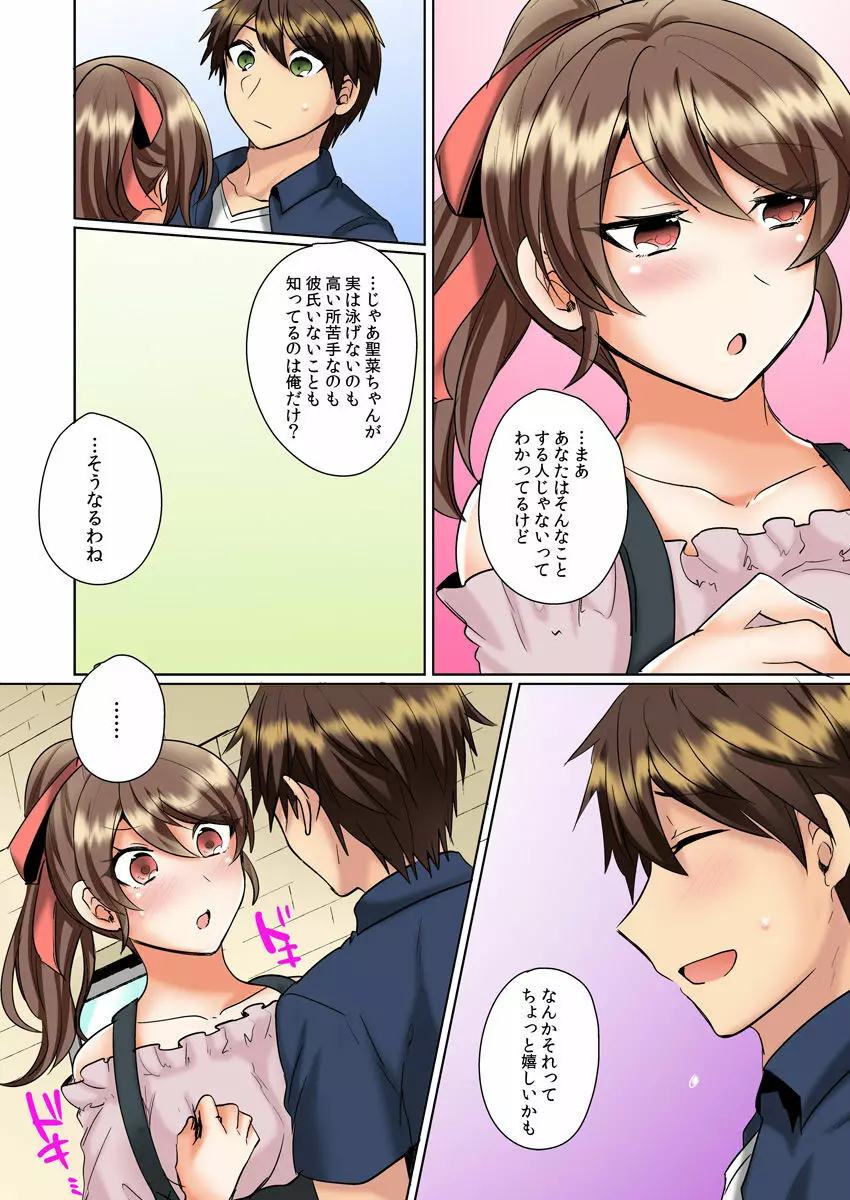 クラスメイトとプールで密着エッチ~濡れて擦れて感じちゃうっ(フルカラー)1-12 Page.249