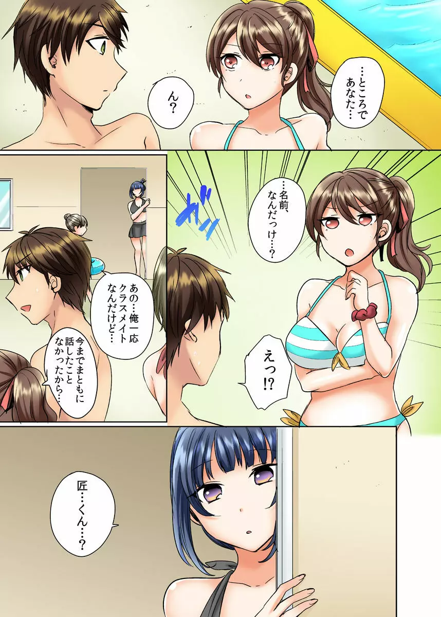 クラスメイトとプールで密着エッチ~濡れて擦れて感じちゃうっ(フルカラー)1-12 Page.25