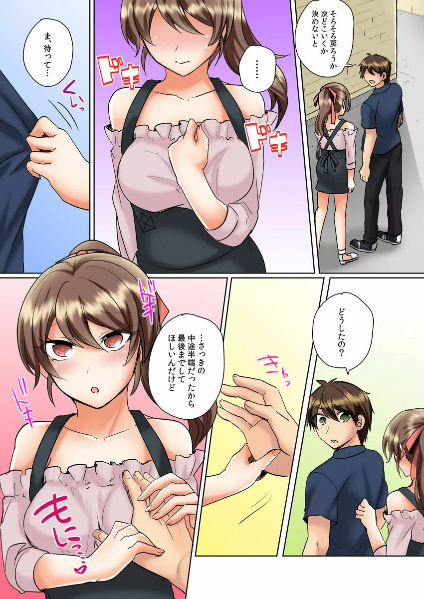 クラスメイトとプールで密着エッチ~濡れて擦れて感じちゃうっ(フルカラー)1-12 Page.250