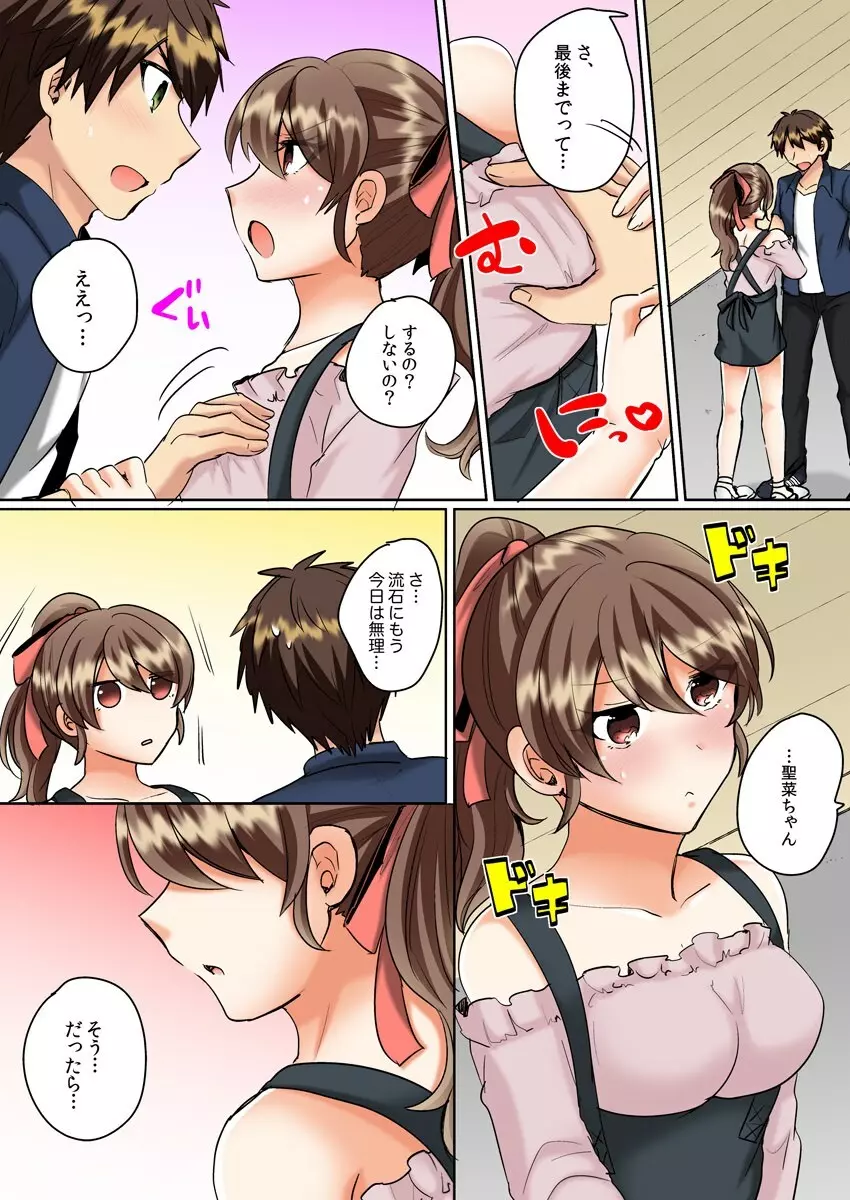 クラスメイトとプールで密着エッチ~濡れて擦れて感じちゃうっ(フルカラー)1-12 Page.252