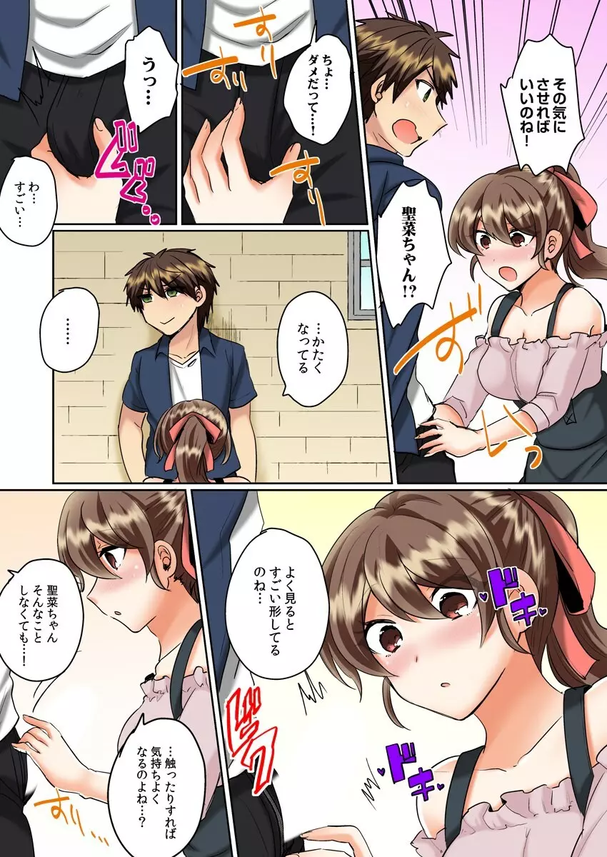 クラスメイトとプールで密着エッチ~濡れて擦れて感じちゃうっ(フルカラー)1-12 Page.253