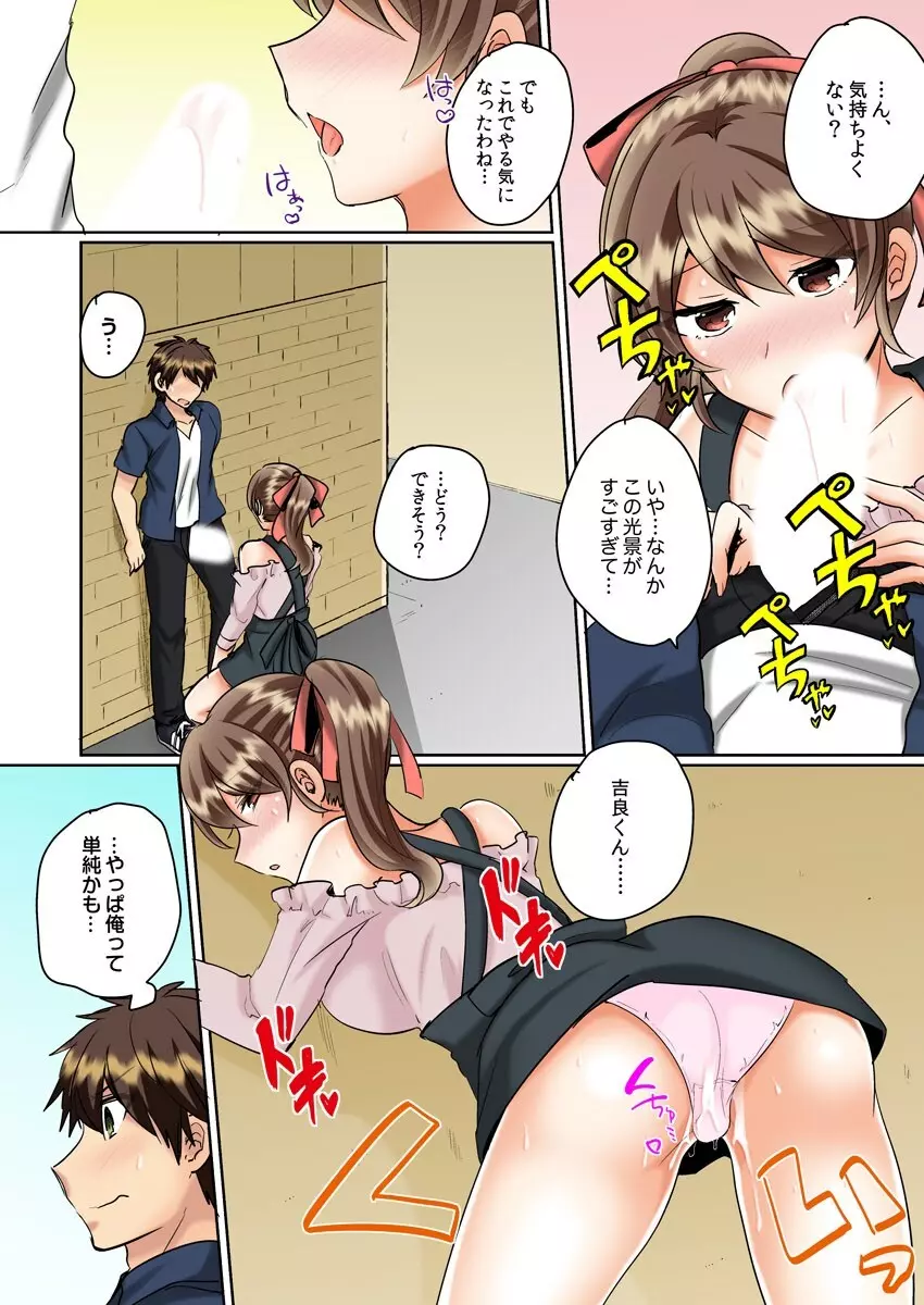 クラスメイトとプールで密着エッチ~濡れて擦れて感じちゃうっ(フルカラー)1-12 Page.255