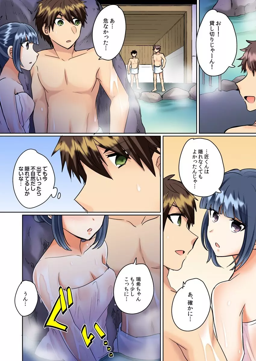 クラスメイトとプールで密着エッチ~濡れて擦れて感じちゃうっ(フルカラー)1-12 Page.267
