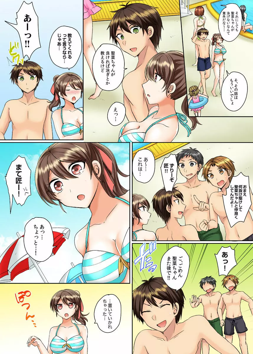 クラスメイトとプールで密着エッチ~濡れて擦れて感じちゃうっ(フルカラー)1-12 Page.27