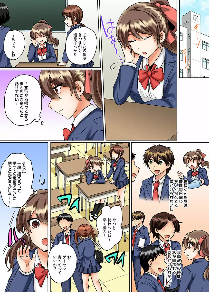 クラスメイトとプールで密着エッチ~濡れて擦れて感じちゃうっ(フルカラー)1-12 Page.286