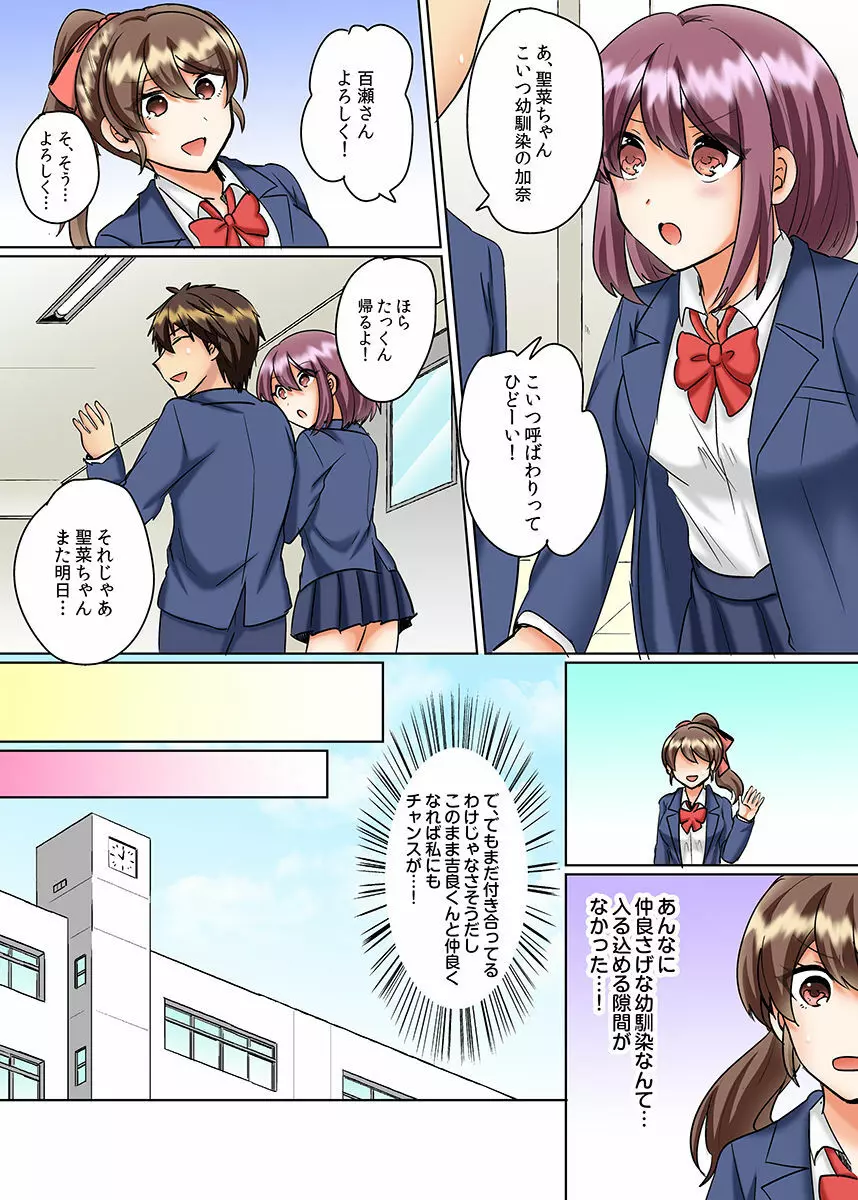 クラスメイトとプールで密着エッチ~濡れて擦れて感じちゃうっ(フルカラー)1-12 Page.289