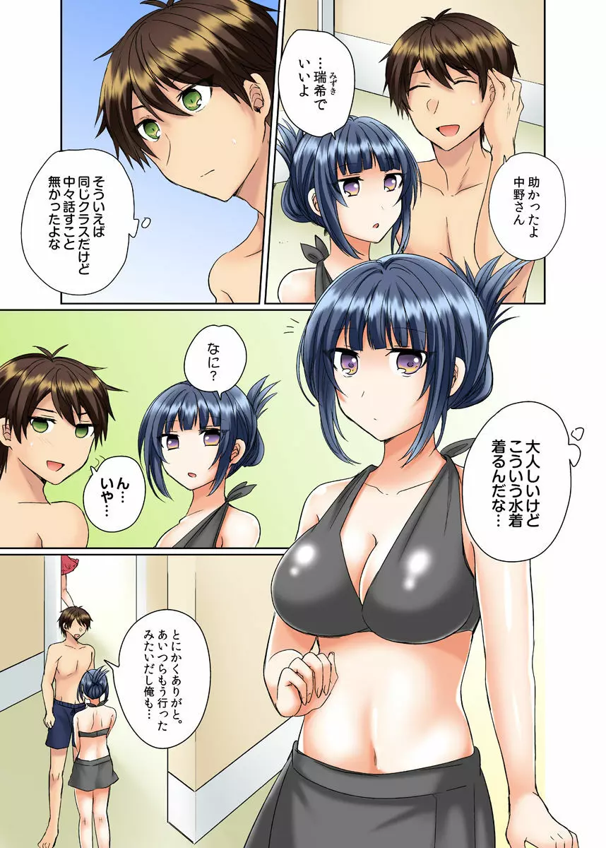クラスメイトとプールで密着エッチ~濡れて擦れて感じちゃうっ(フルカラー)1-12 Page.29