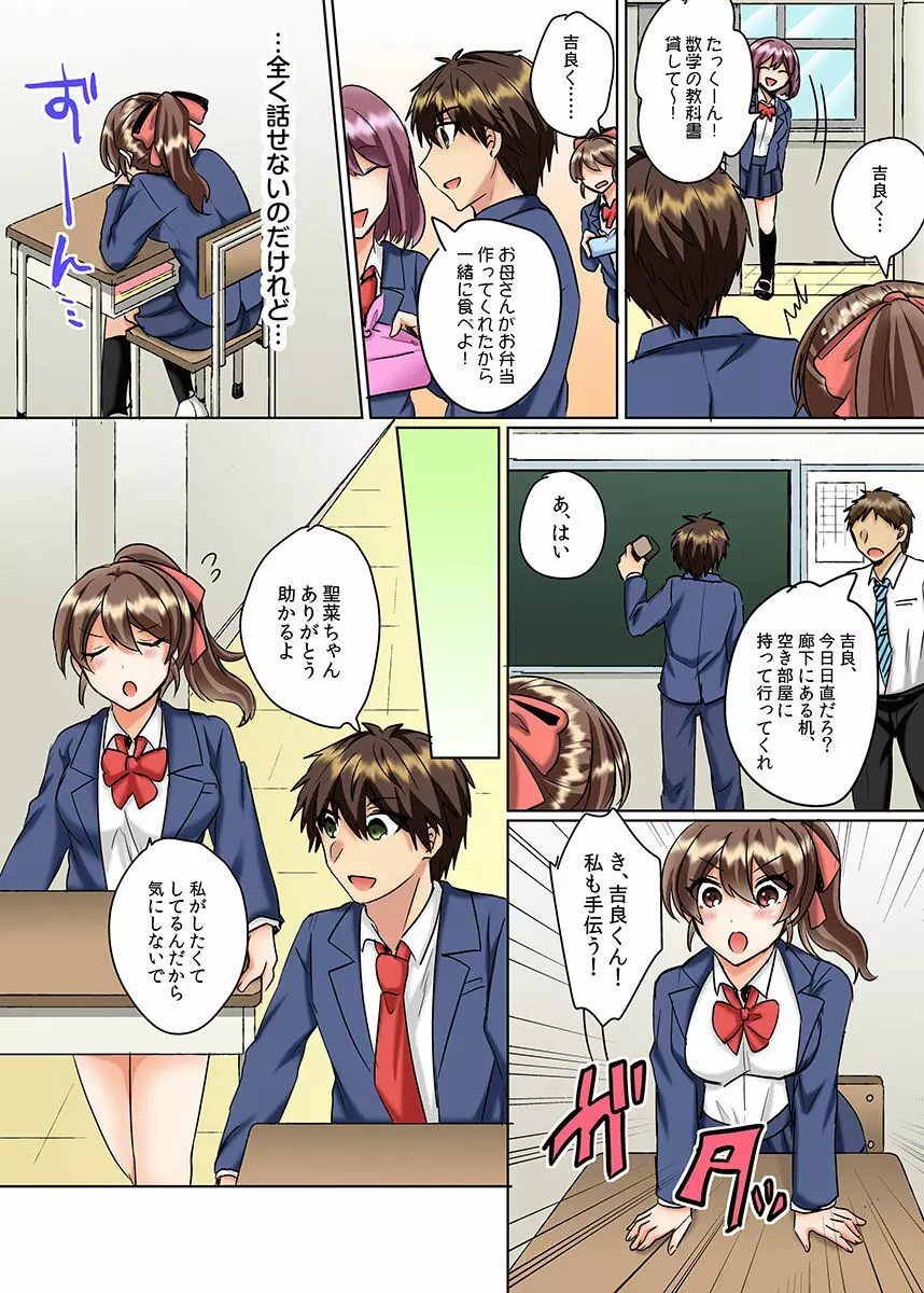 クラスメイトとプールで密着エッチ~濡れて擦れて感じちゃうっ(フルカラー)1-12 Page.290