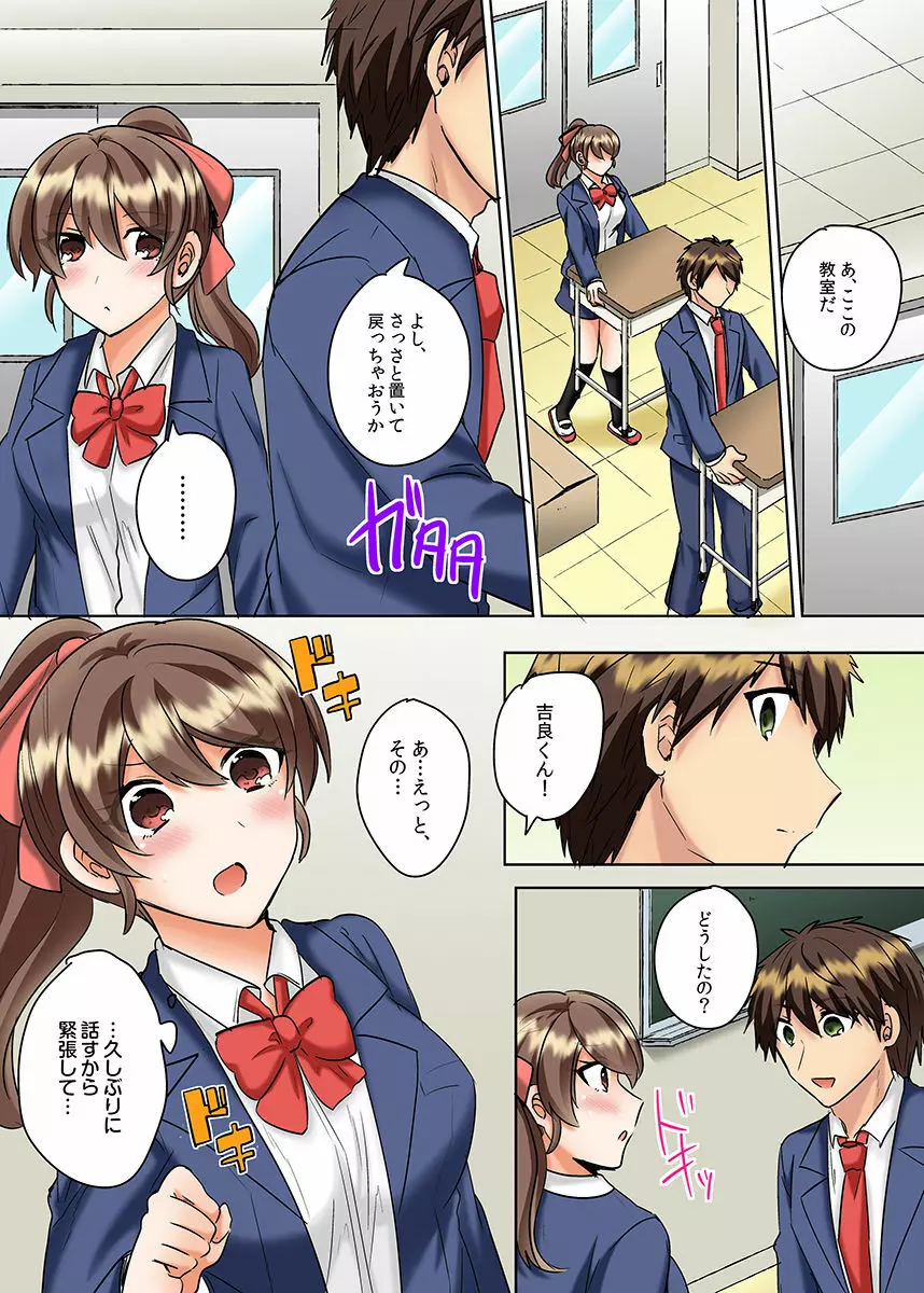 クラスメイトとプールで密着エッチ~濡れて擦れて感じちゃうっ(フルカラー)1-12 Page.291