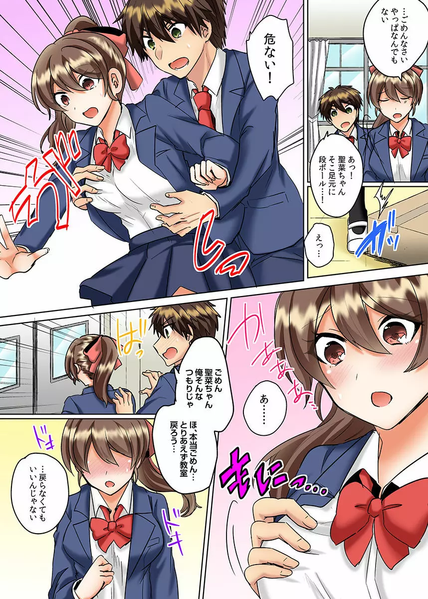クラスメイトとプールで密着エッチ~濡れて擦れて感じちゃうっ(フルカラー)1-12 Page.292