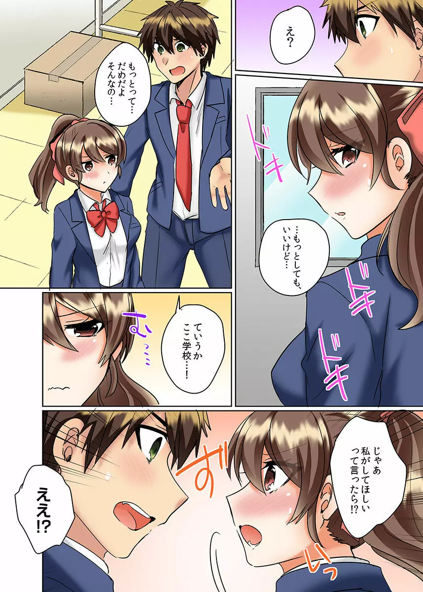 クラスメイトとプールで密着エッチ~濡れて擦れて感じちゃうっ(フルカラー)1-12 Page.293